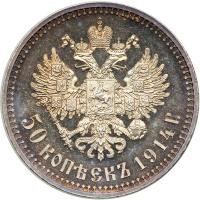 Russia. 50 Kopeks, 1914-VS. PCGS PF65 - 2