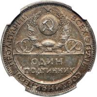 Russia. Pattern 50 Kopeks, 1924. NGC PF63 - 2