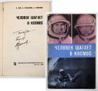 Voskhod-2, 1965, Gagarin, Belyayev and Leonov Autographs