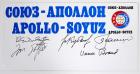 ASTP, 1975, Stafford, Brand, Slayton, Leonov & Kubasov Autographs