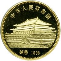 China. 150 Yuan, 1986. PF - 2