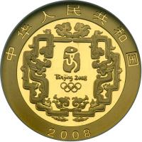 China. The Official Commemorative Gold & Silver Coins for the Games of the XXIX Olympiad, 2008 (Beijing). PF - 2