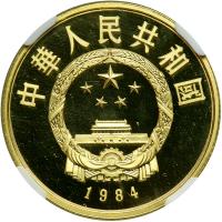 China. 100 Yuan, 1984. NGC PF69 - 2