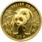 China. 25 Yuan, 1987. BU