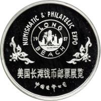 China. 5 Ounces, 1987. PF - 2