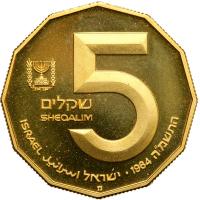 Israel. 5 Sheqalim, 1984. PF - 2