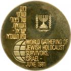 Israel. State Gold Medal, 1981. BU