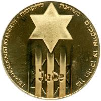 Israel. State Gold Medal, 1981. BU - 2