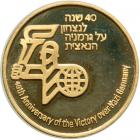 Israel. Victory Over Nazi Germany, State Gold Medal, 1984. BU