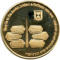 Israel. Victory Over Nazi Germany, State Gold Medal, 1984. BU - 2