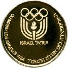 Israel. Los Angeles Olympics, State Gold, Silver and Bronze Set, 1984. BU