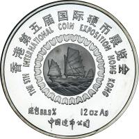 China. 12 Ounces, 1986. PF - 2