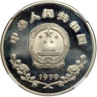 China. 35 Yuan, 1979. NGC PF65 - 2