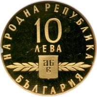 Bulgaria. 10 Leva, 1963. NGC PF66 - 2