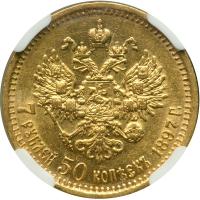 Russia. 7½ Rubles, 1897-AG. NGC EF45 - 2