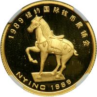 China. ¼ Ounce, 1989. NGC PF69 - 2