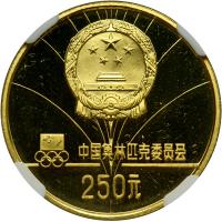 China. 250 Yuan, 1980. NGC PF67 - 2