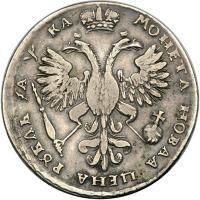 Russia. Ruble, 1721. VF - 2