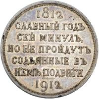 Russia. Ruble, 1912-ZB. EF-AU - 2