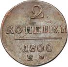 Russia. 2 Kopeks, 1800-EM. EF