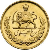 Iran. 5 Pahlavi, SH 1355 (1976). BU - 2