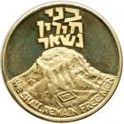 Israel. Masada, State Gold Medal, 1981. BU