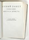 ASTP, 1975. Cyrillic Language Bible