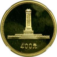 China. 400 Yuan, 1979. NGC PF69 - 2