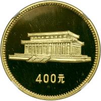 China. 400 Yuan, 1979. NGC PF69 - 2