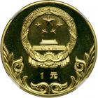 China. Piefort Yuan, 1980. NGC PF68