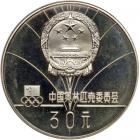 China. Piefort 30 Yuan, 1980. NGC PF68