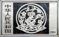 China. 50 Yuan, 2004. PF - 2