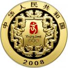 China. 2000 Yuan, 2008. PF