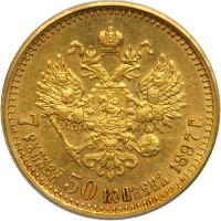 Russia. 7 &frac12; Rubles, 1897. PCGS AU53 - 2