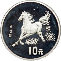 China. 10 Yuan, 1990. PCGS PF68 - 2