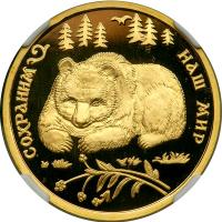 Russia. Brown Bear Set: Gold 200, 100, 50 and 25 Roubles, plus Silver 3 Roubles. 1993. NGC PF66 - 2