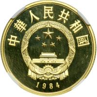 China. 100 Yuan, 1984. NGC PF69 - 2
