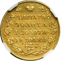 Russia. 5 Rubles, 1829-PD SPB. NGC AU50 - 2