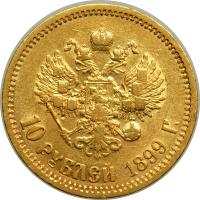 Russia. 10 Rubles, 1899-FB. VF - 2