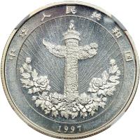 China. 5 Yuan, 1997 - 2