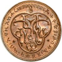 Ethiopia. Fantasy Medallic 1/8 Birr, EE1923 (1931). AU - 2