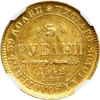 Russia. 5 Rubles, 1842-SPB AU. NGC MS63 - 2