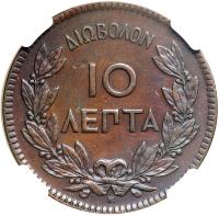 Greece. 10 Lepta, 1869-BB. NGC AU - 2