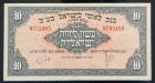 Israel SCWPM# 22a, ND (9.6.1952) 10 Pounds. PCGS Extremely Fine 45 PPQ