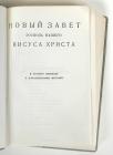 ASTP, 1975. Cyrillic Language Bible - 2