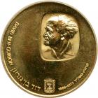 Israel. Set: Gold 500 Lirot and Two Silver 25 Lirot, 1974. PF