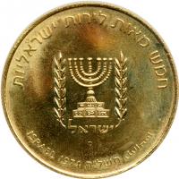 Israel. Set: Gold 500 Lirot and Two Silver 25 Lirot, 1974. PF - 2