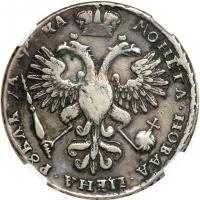 Russia. Ruble, 1721. NGC VF - 2