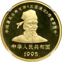 China. 100 Yuna, 1995. NGC PF69 - 2