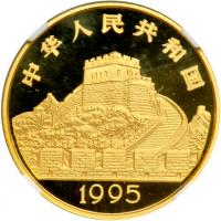 China. 50 Yuan, 1995. NGC PF69 - 2